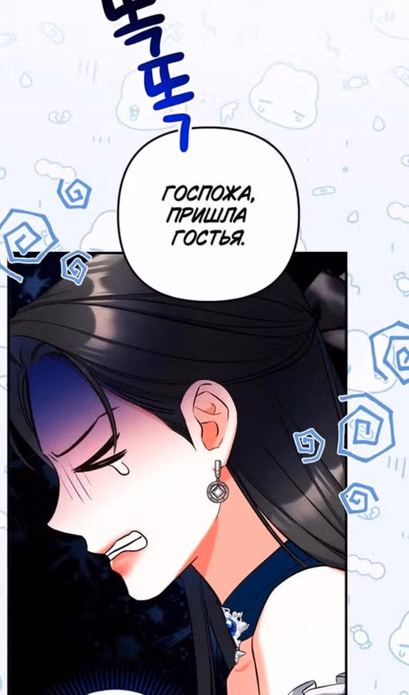 Ради моего брошенного любимого — Том 1 · Глава 91, страница 17