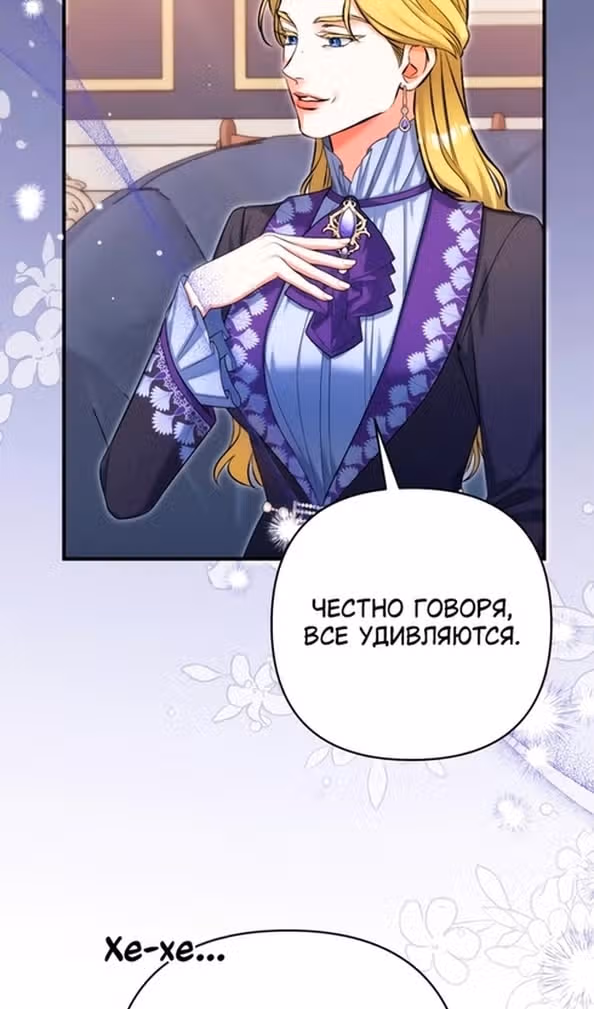 Ради моего брошенного любимого — Том 1 · Глава 91, страница 29