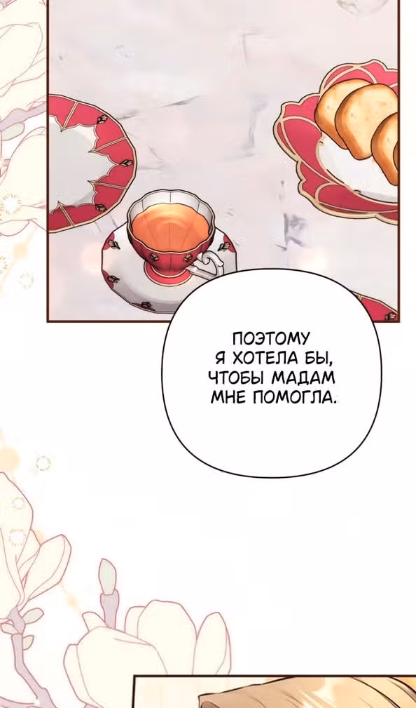 Ради моего брошенного любимого — Том 1 · Глава 91, страница 52