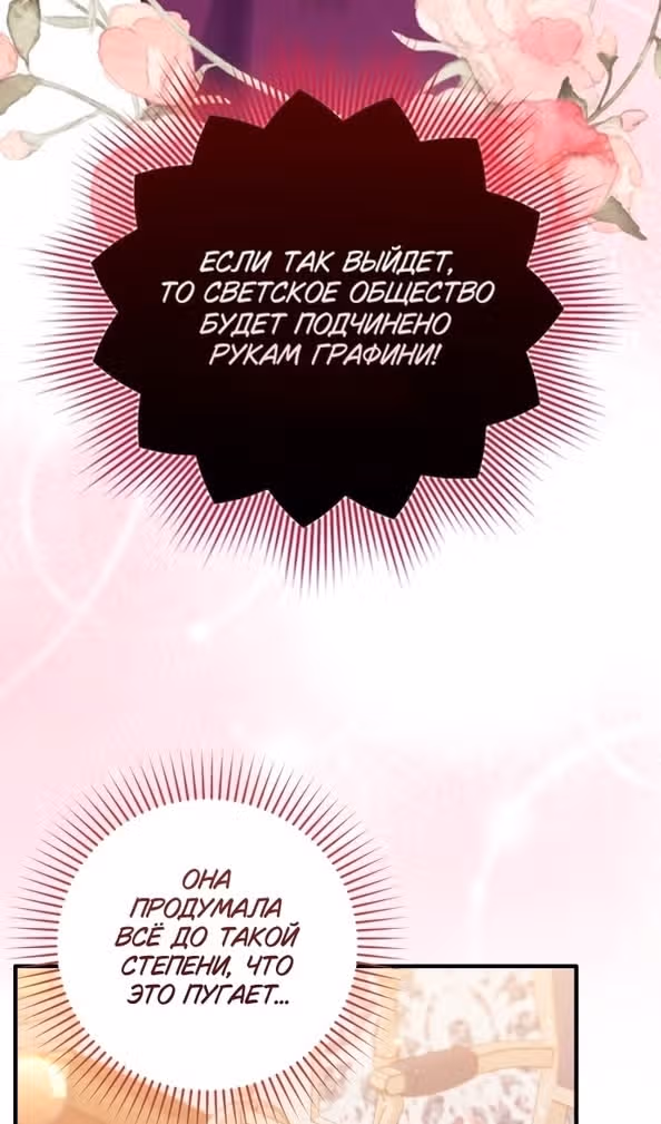 Ради моего брошенного любимого — Том 1 · Глава 91, страница 76