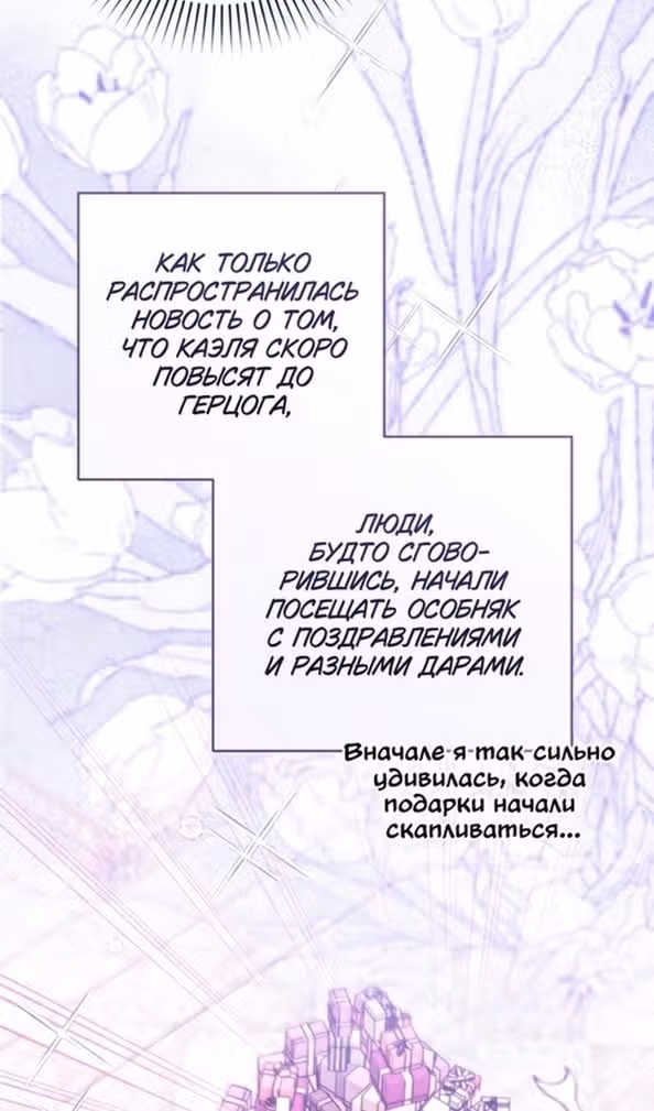 Ради моего брошенного любимого — Том 1 · Глава 91, страница 9