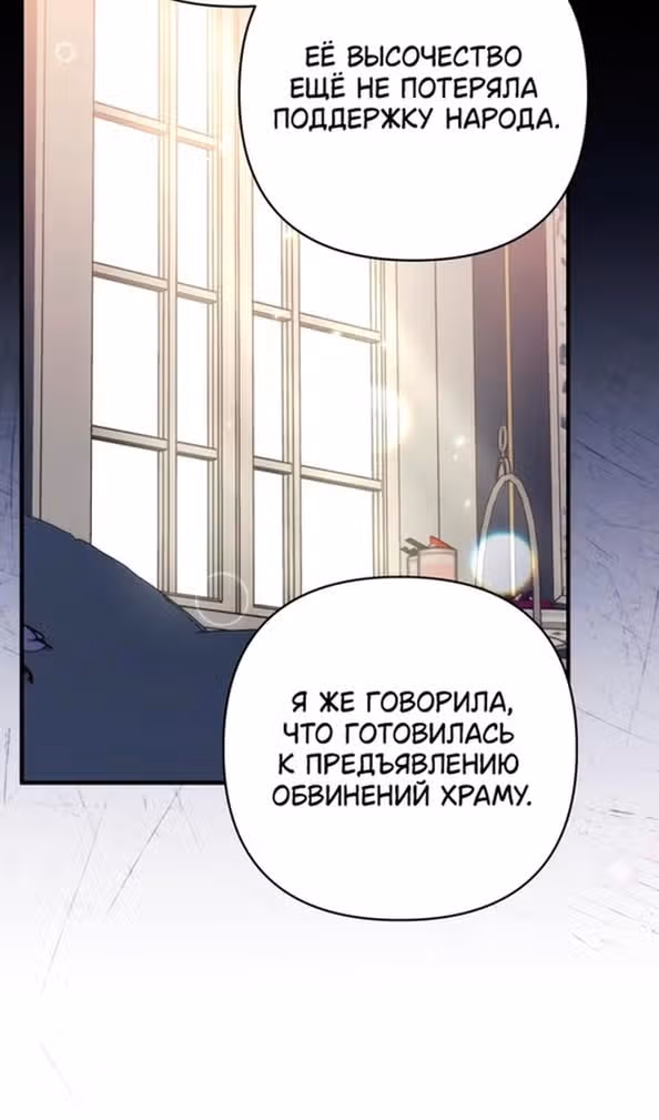 Ради моего брошенного любимого — Том 1 · Глава 91, страница 82