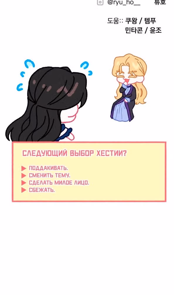 Ради моего брошенного любимого — Том 1 · Глава 91, страница 94