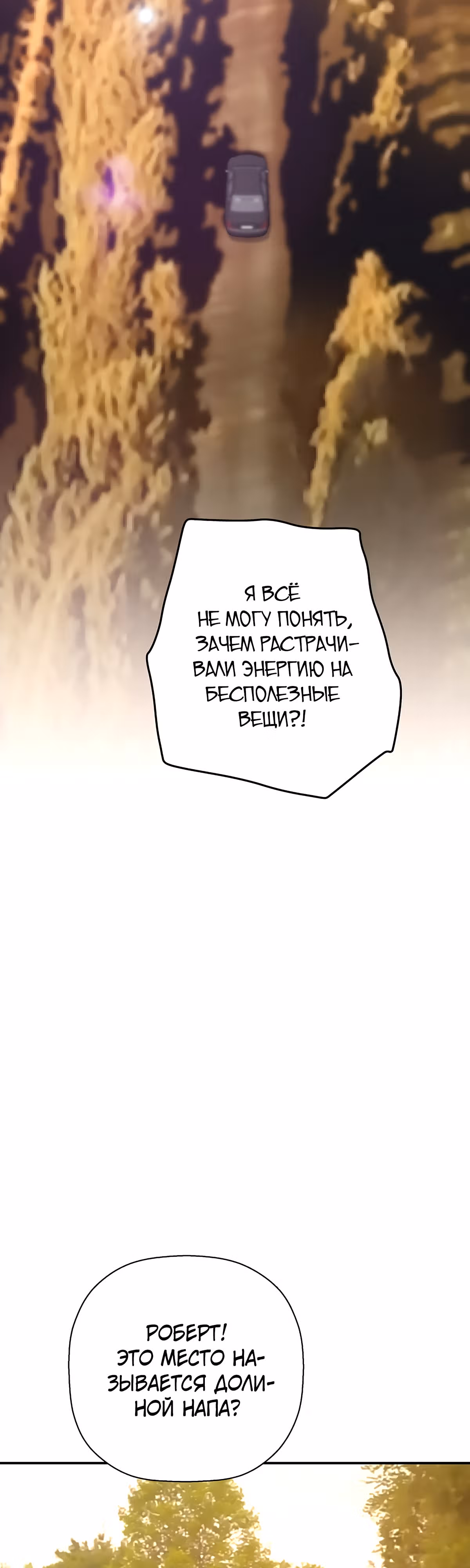Легенда о Регрессии — Том 1 · Глава 85, страница 13