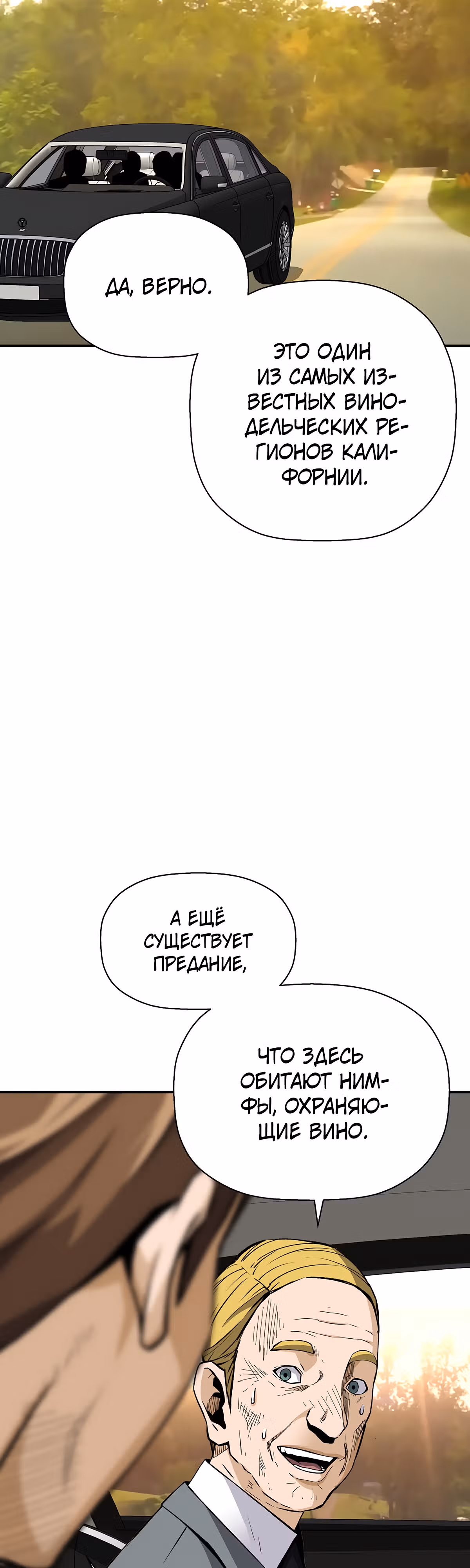 Легенда о Регрессии — Том 1 · Глава 85, страница 14