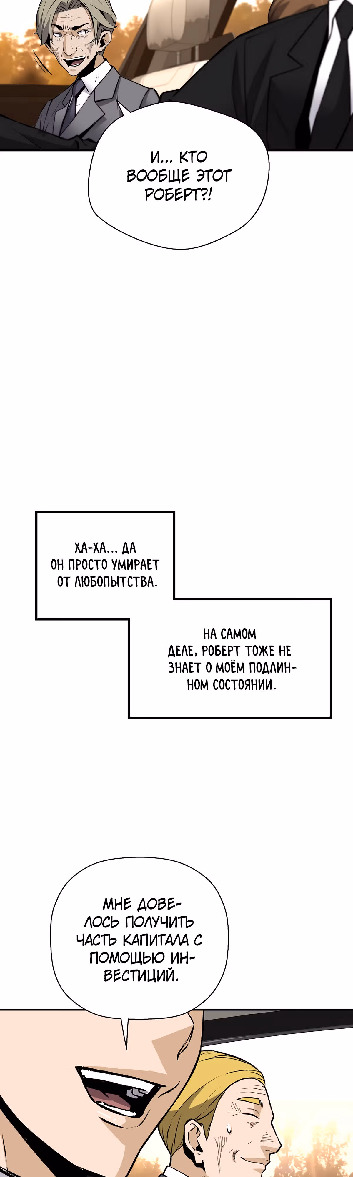 Легенда о Регрессии — Том 1 · Глава 85, страница 25