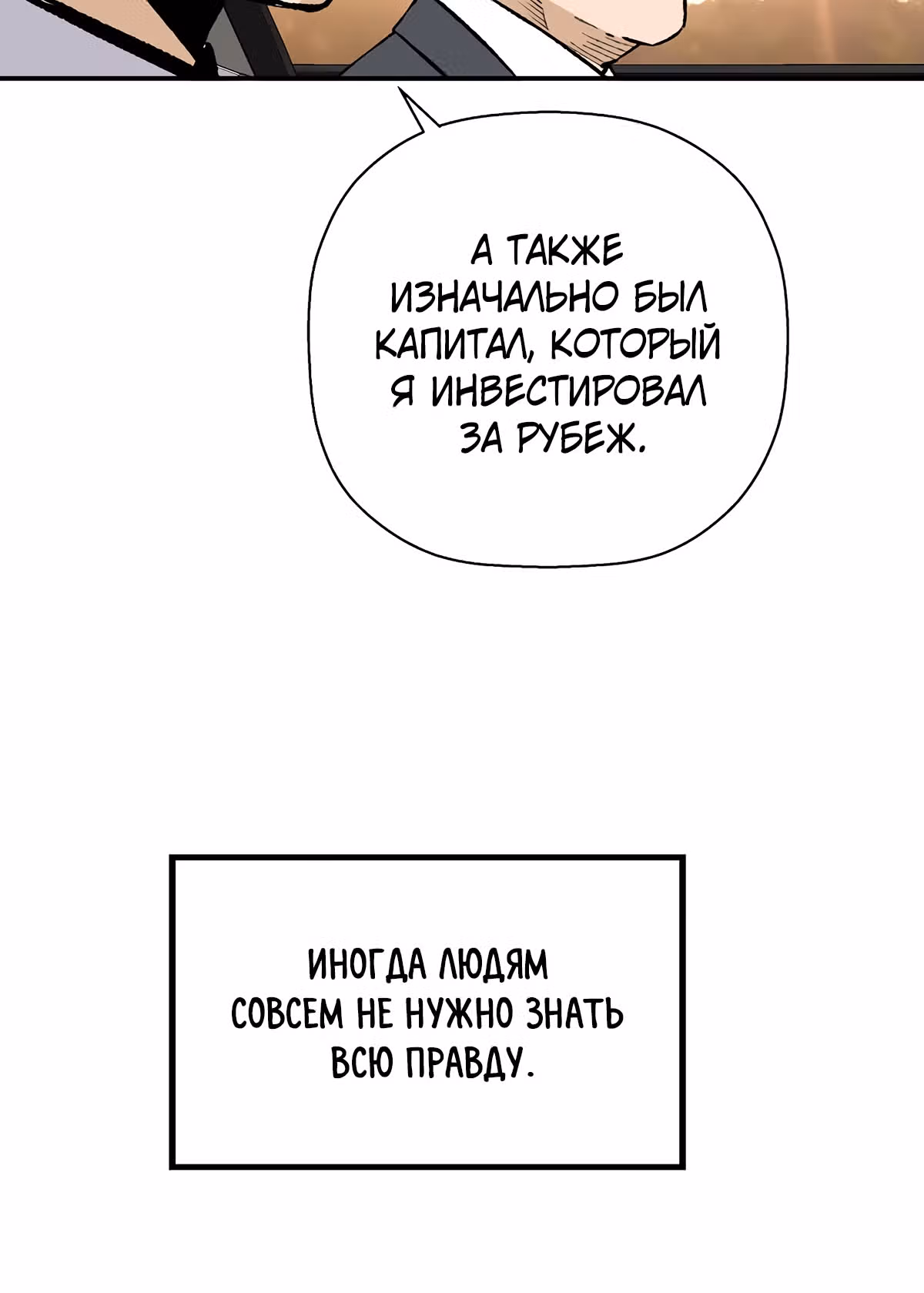 Легенда о Регрессии — Том 1 · Глава 85, страница 26