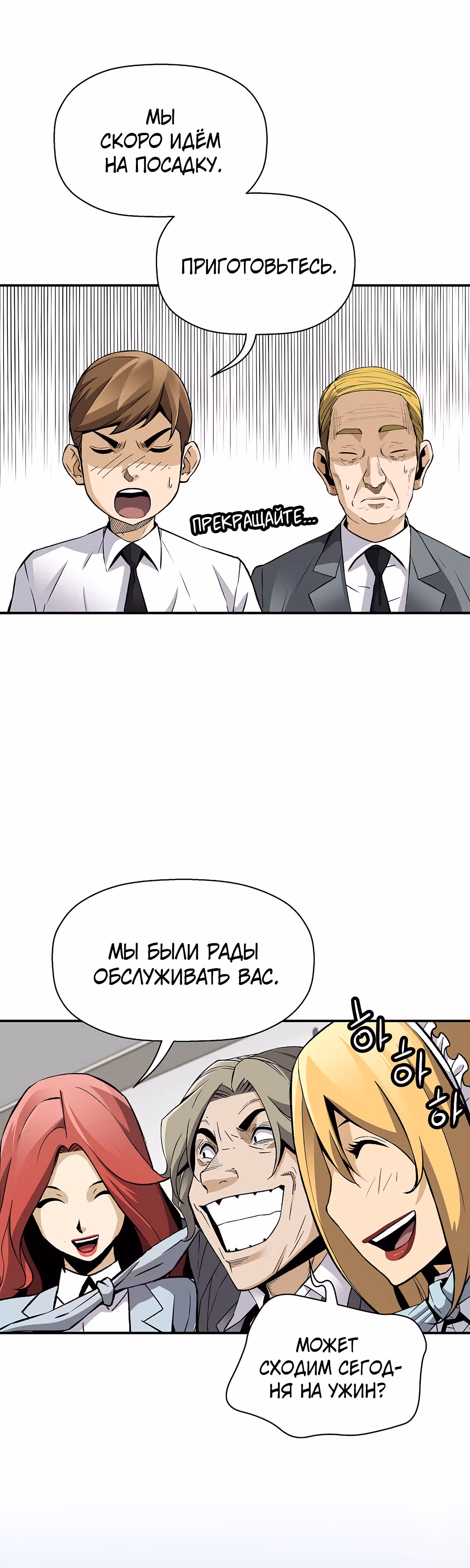 Легенда о Регрессии — Том 1 · Глава 85, страница 9