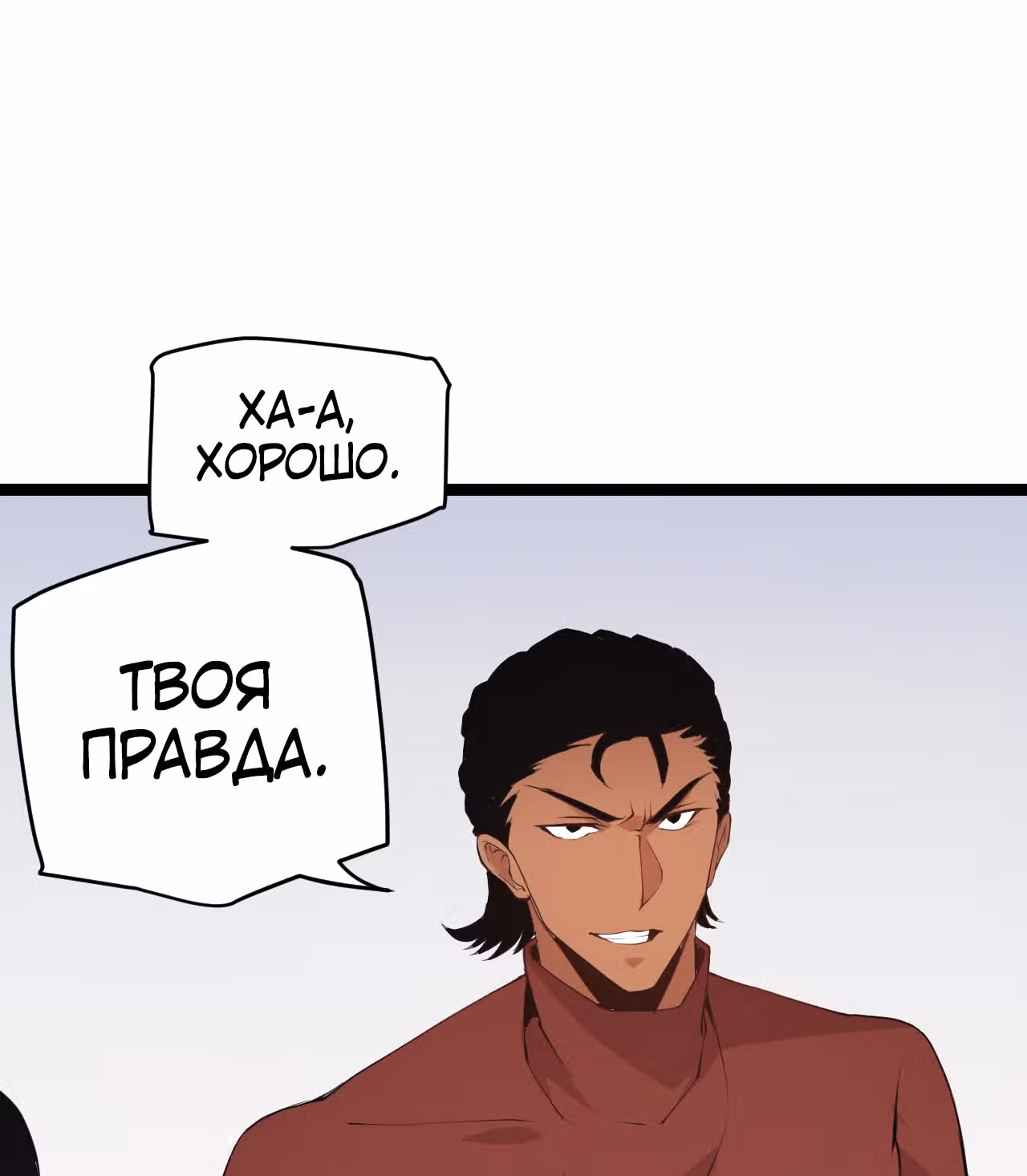 Я вышел из игры — Том 1 · Глава 55, страница 18