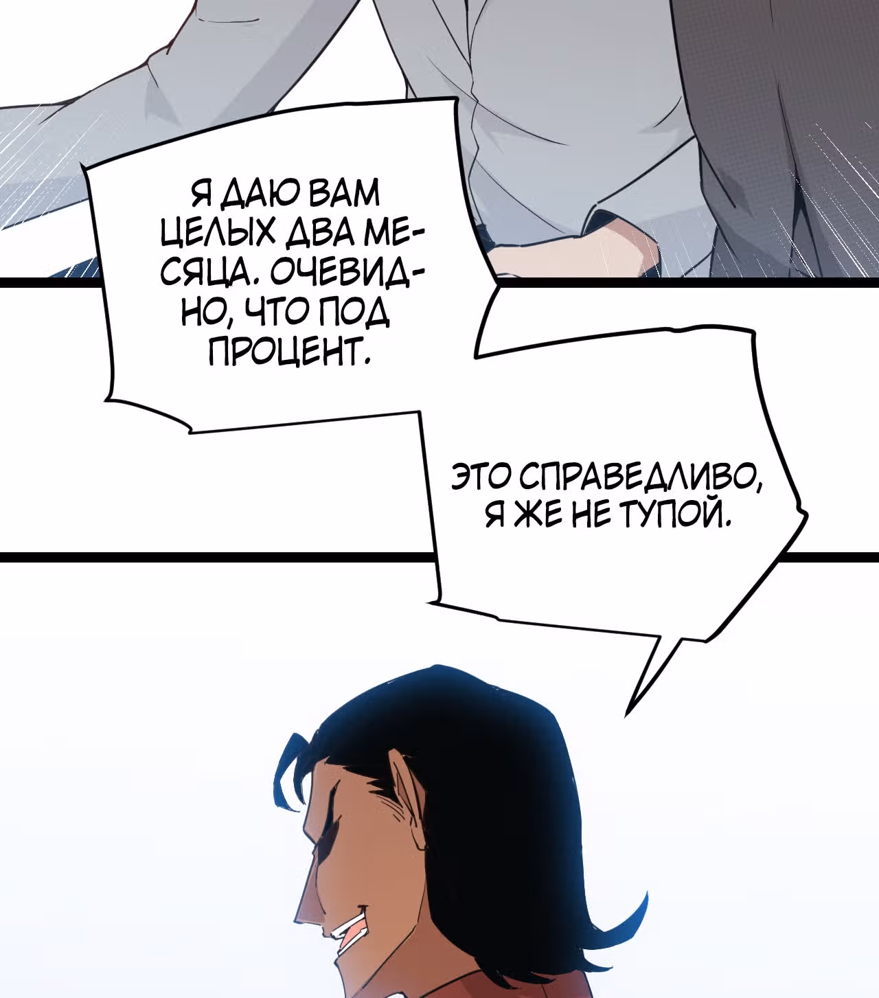 Я вышел из игры — Том 1 · Глава 55, страница 23