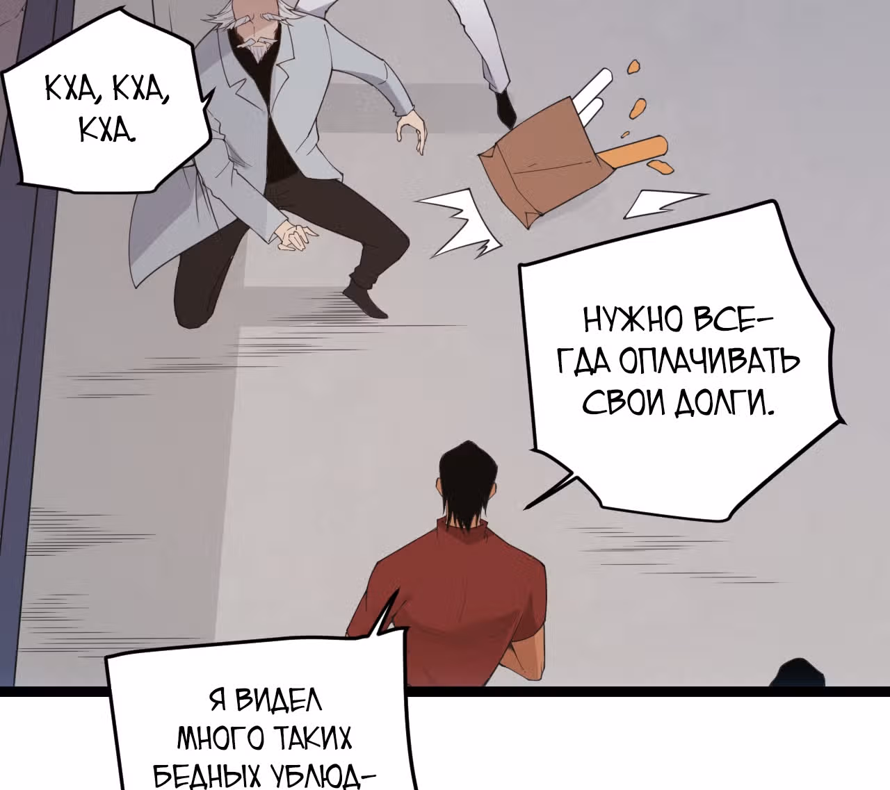 Я вышел из игры — Том 1 · Глава 55, страница 9