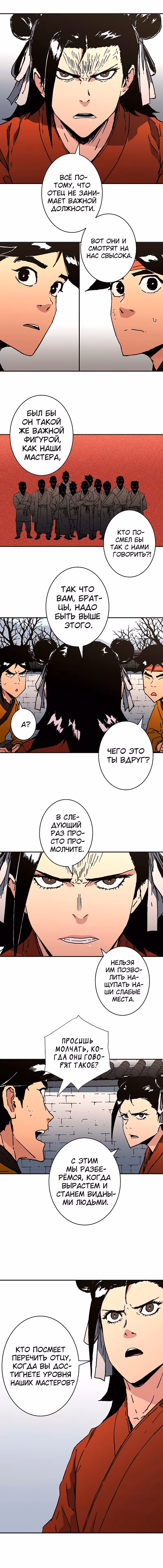 Безупречный отец — Том 2 · Глава 179, страница 8