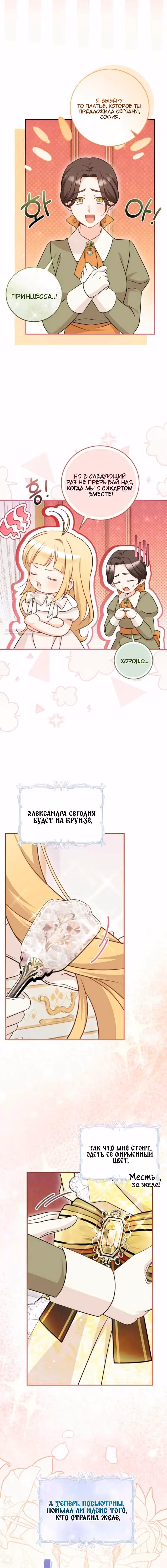 Маленькая принцесса-фармацевт — Том 2 · Глава 74, страница 14