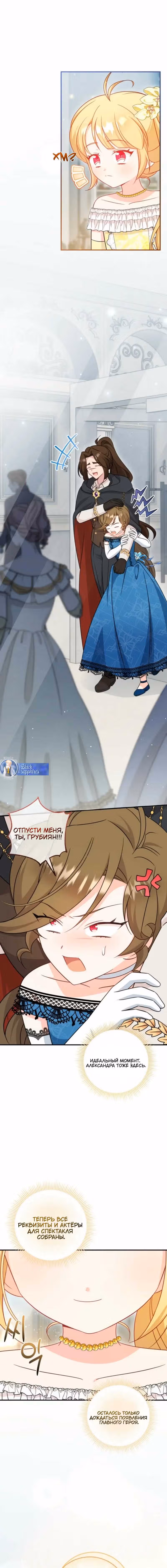 Маленькая принцесса-фармацевт — Том 2 · Глава 74, страница 19