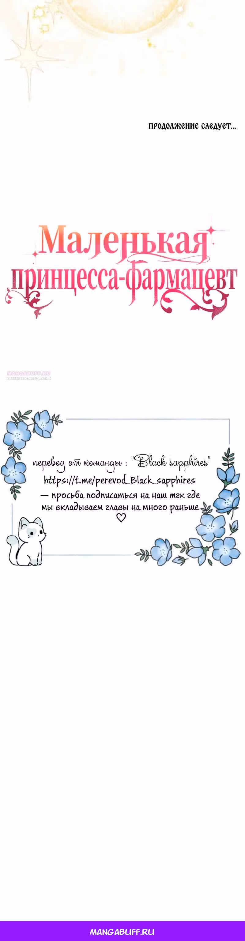 Маленькая принцесса-фармацевт — Том 2 · Глава 74, страница 21