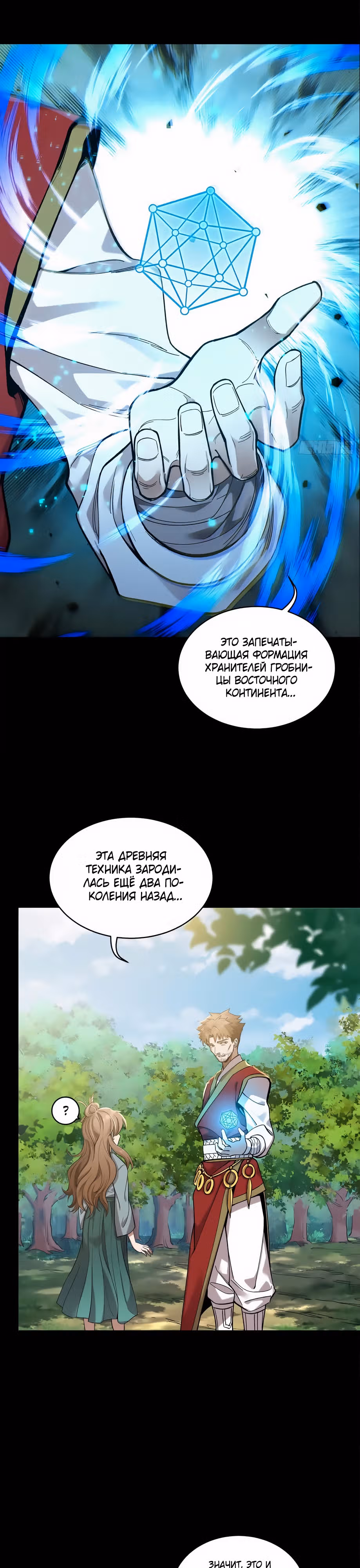 Регрессия Сильнейшего Мастера — Том 1 · Глава 128, страница 11