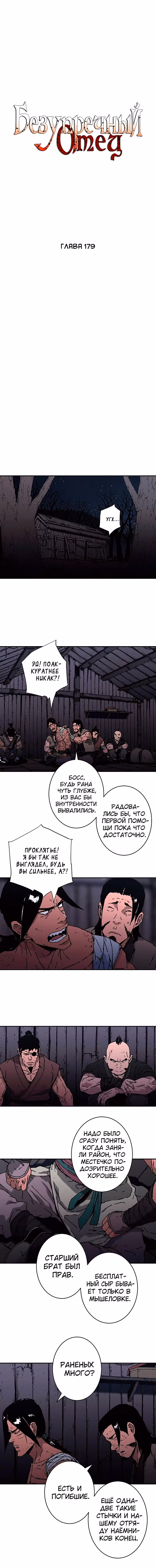 Безупречный отец — Том 2 · Глава 180, страница 2