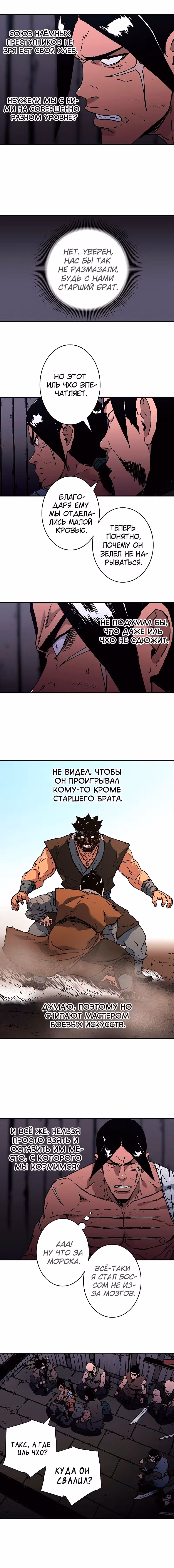 Безупречный отец — Том 2 · Глава 180, страница 3