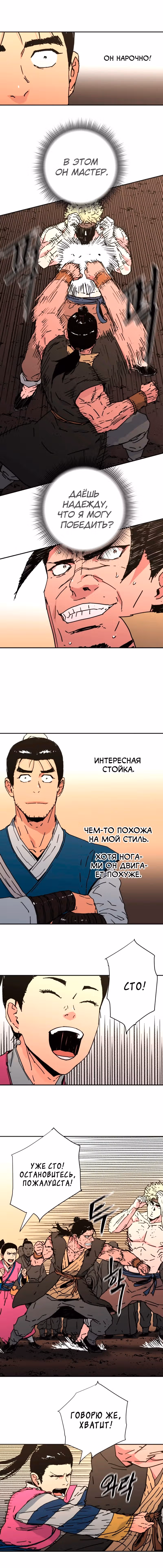 Безупречный отец — Том 2 · Глава 181, страница 11