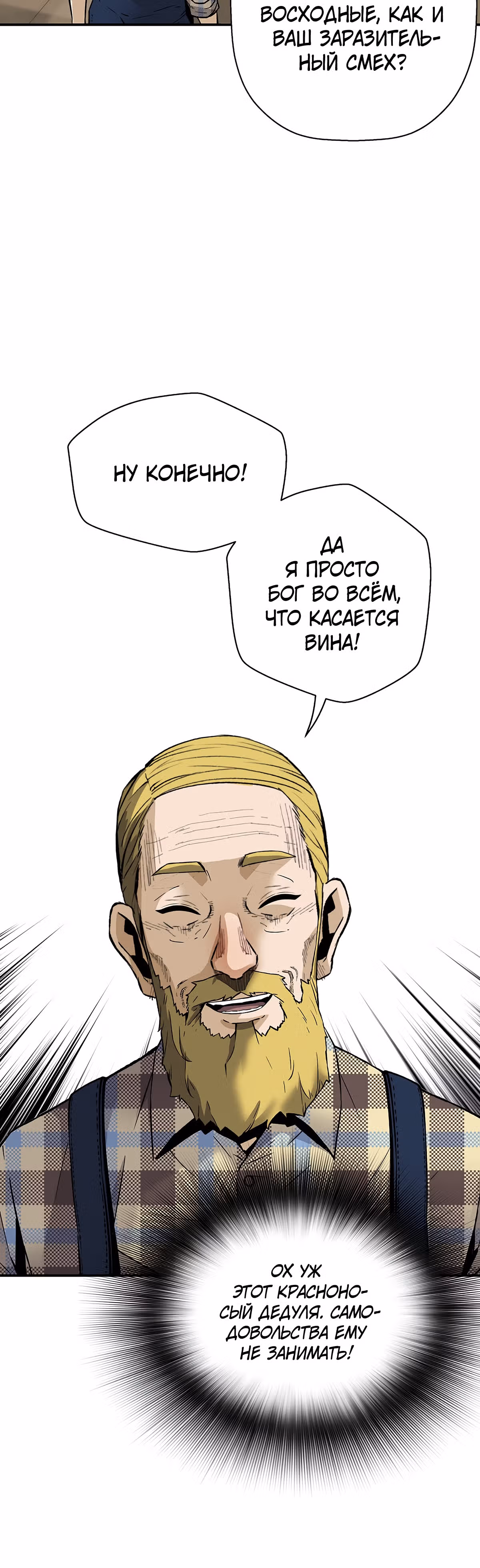 Легенда о Регрессии — Том 1 · Глава 86, страница 11