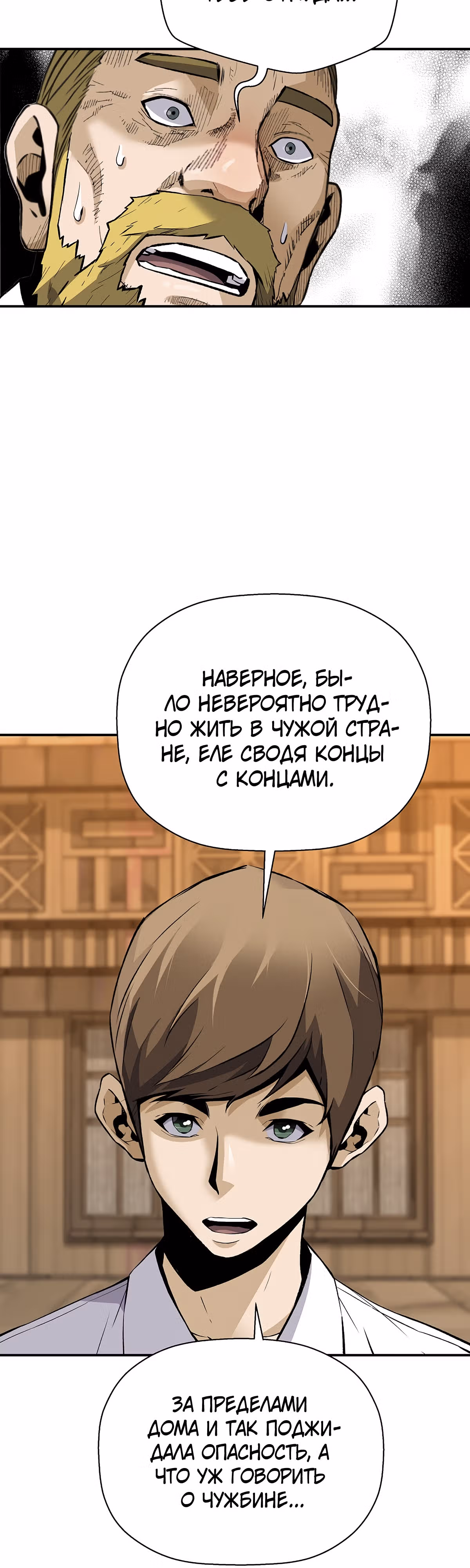 Легенда о Регрессии — Том 1 · Глава 86, страница 14