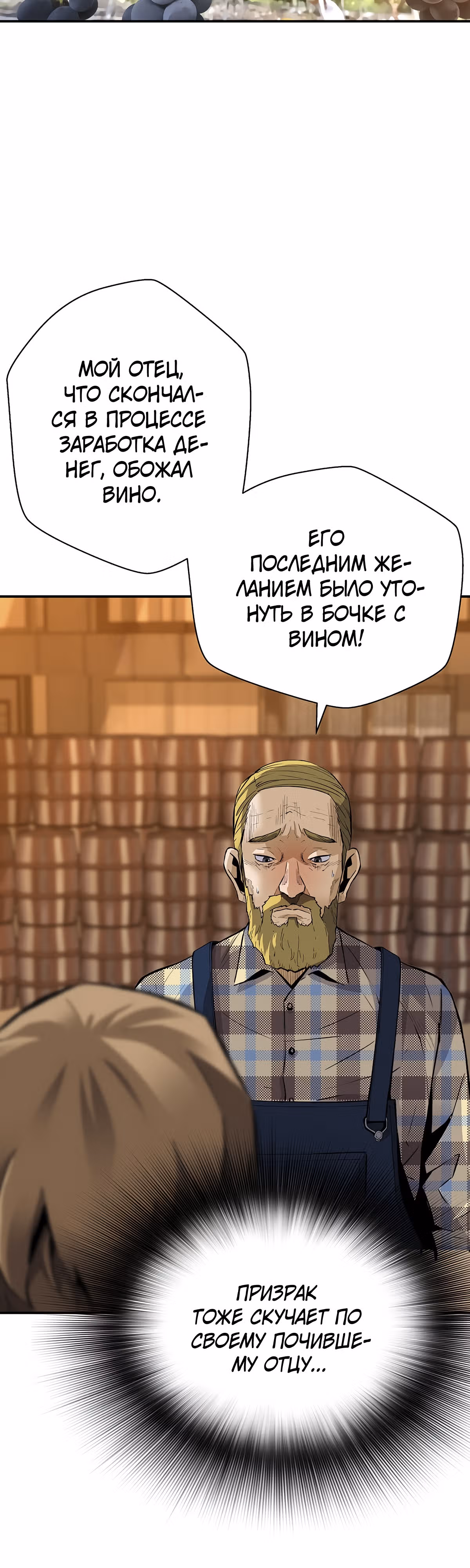Легенда о Регрессии — Том 1 · Глава 86, страница 18