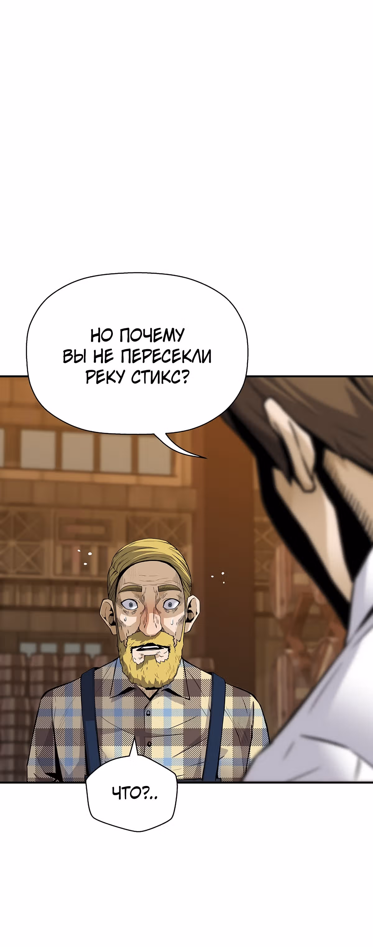 Легенда о Регрессии — Том 1 · Глава 86, страница 21