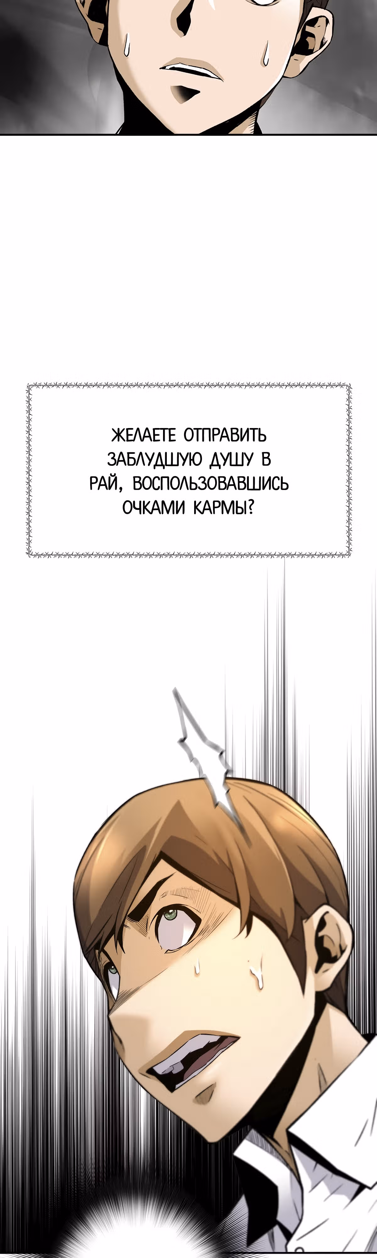 Легенда о Регрессии — Том 1 · Глава 86, страница 28