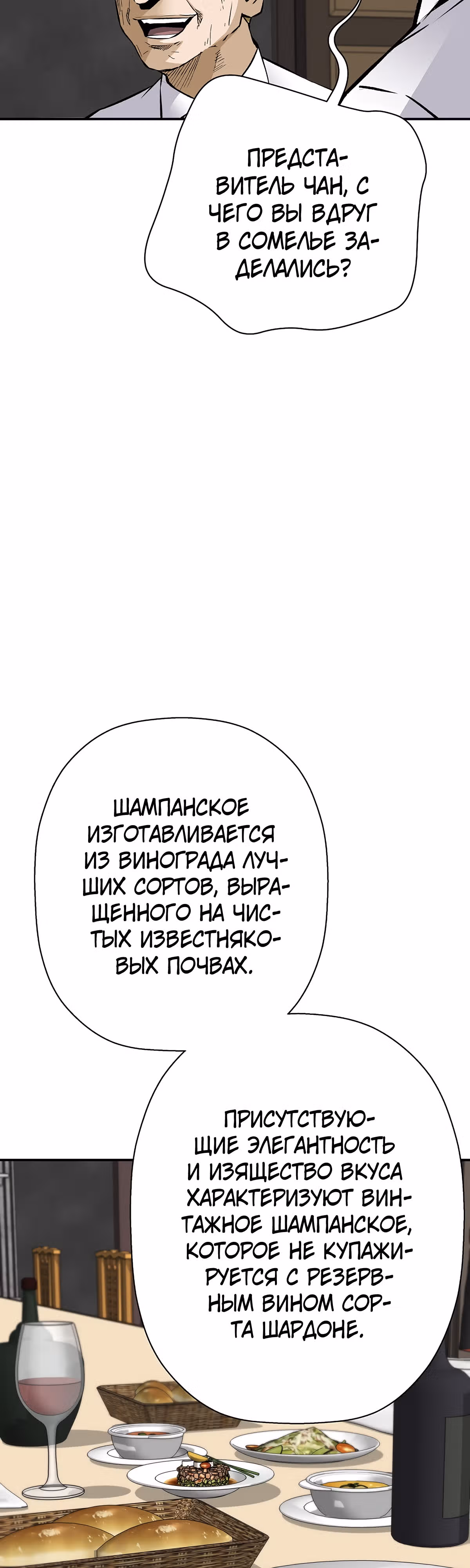 Легенда о Регрессии — Том 1 · Глава 86, страница 38