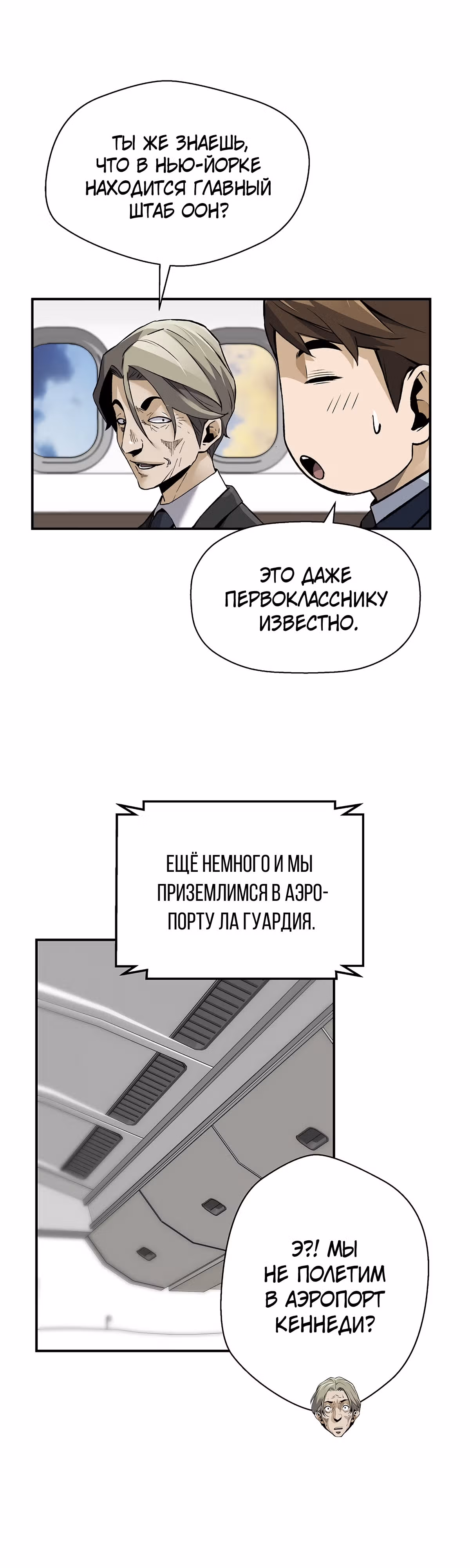 Легенда о Регрессии — Том 1 · Глава 86, страница 51