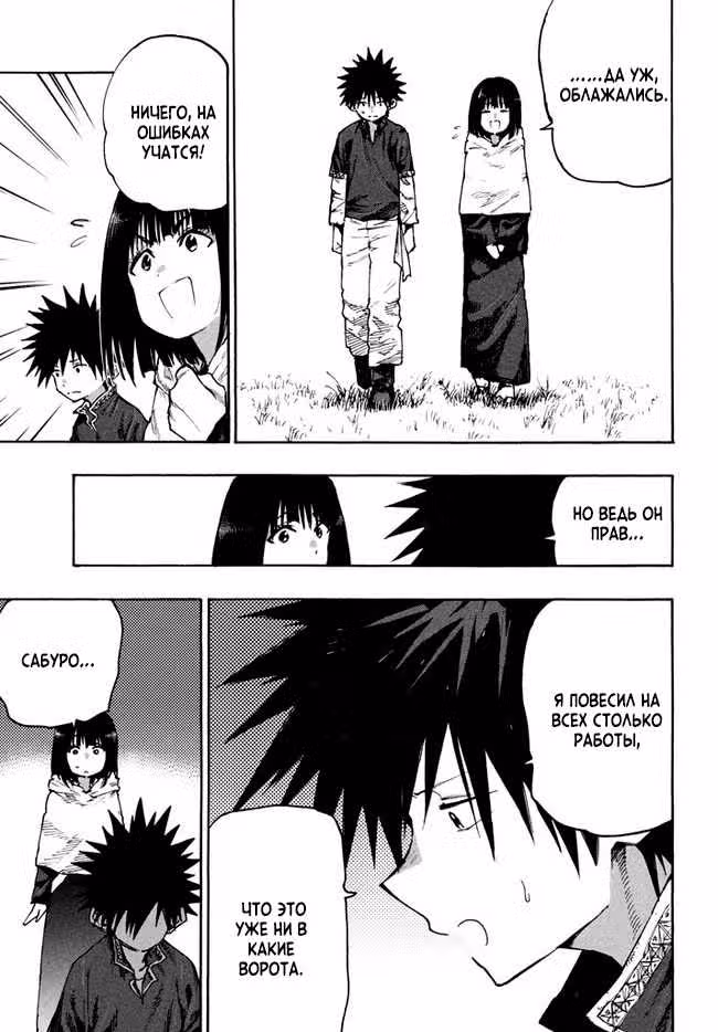 Наша кочевая жизнь с эльфийкой и ее отвратительная еда — Том 11 · Глава 72, страница 5