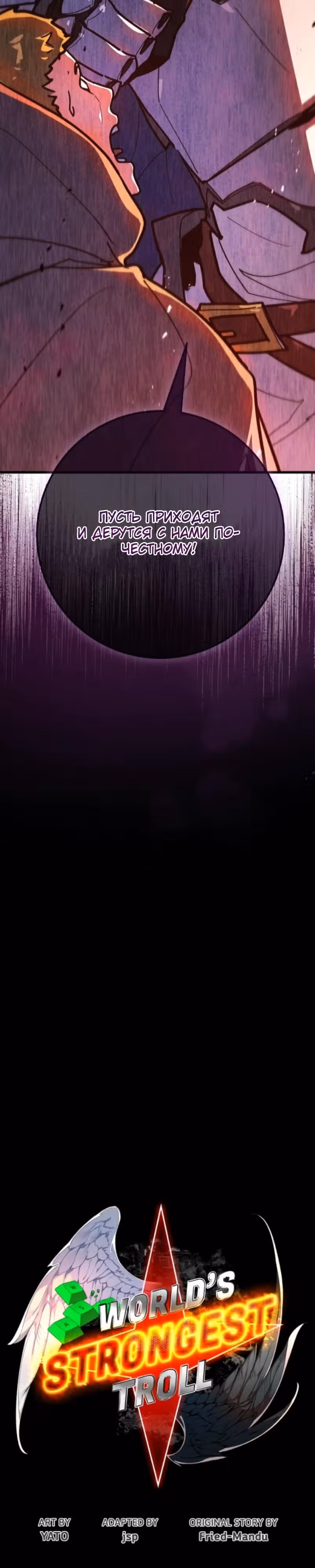 Сильнейший ранкер-тролль — Том 1 · Глава 178, страница 3