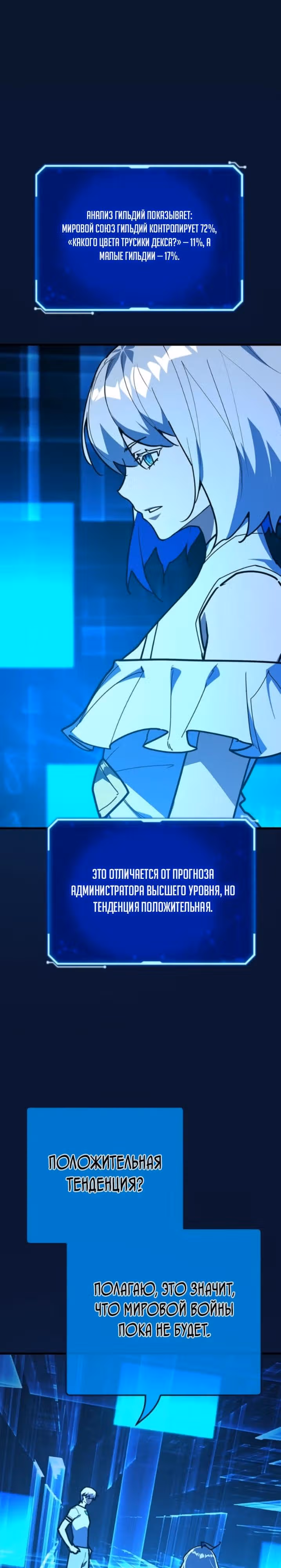Сильнейший ранкер-тролль — Том 1 · Глава 178, страница 40