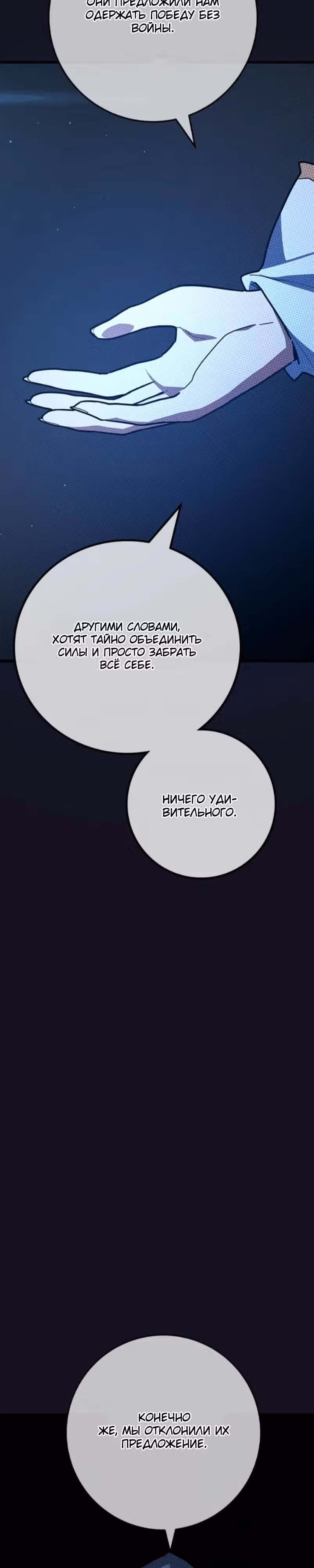 Сильнейший ранкер-тролль — Том 1 · Глава 178, страница 8