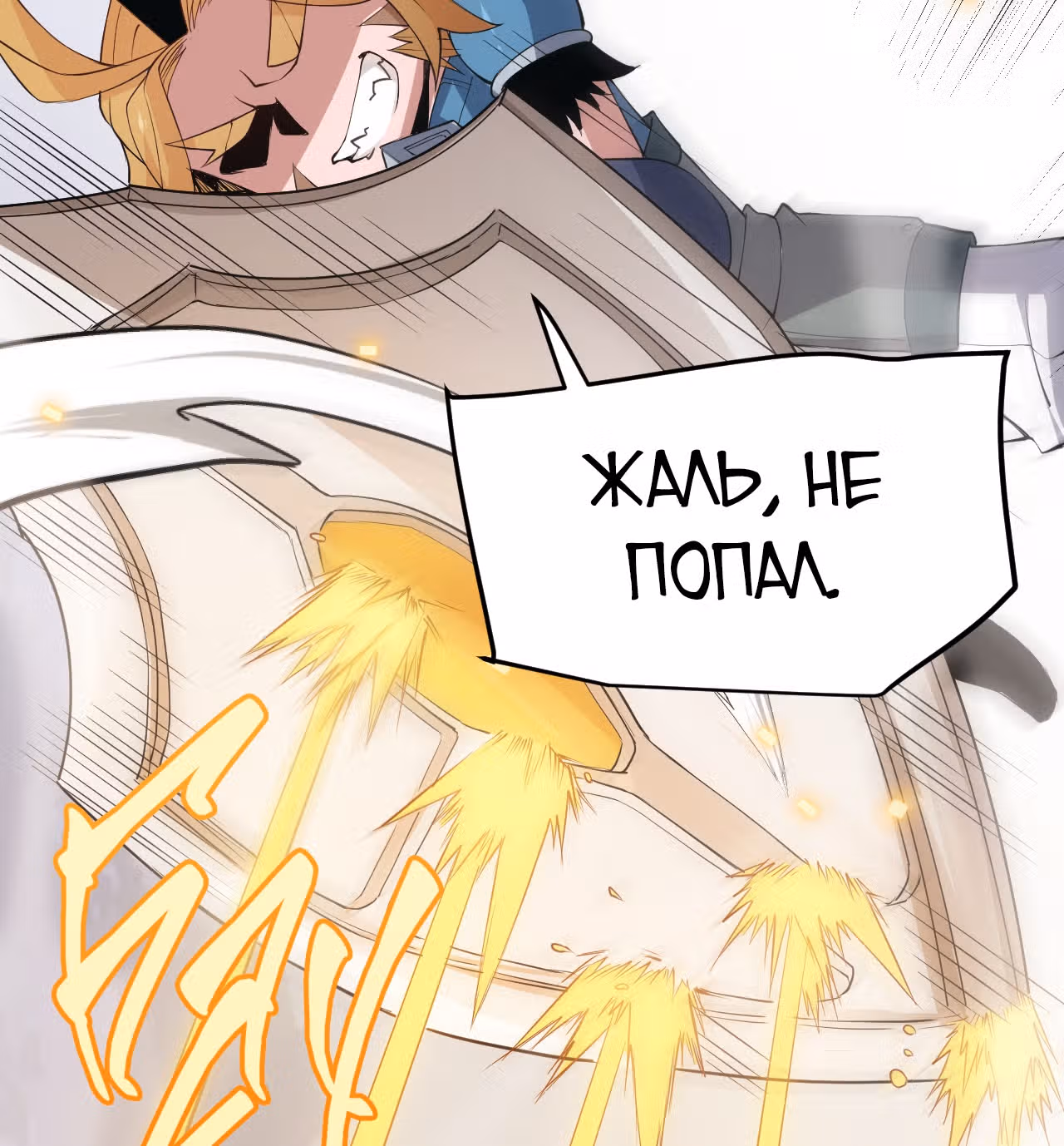 Я вышел из игры — Том 1 · Глава 56, страница 18