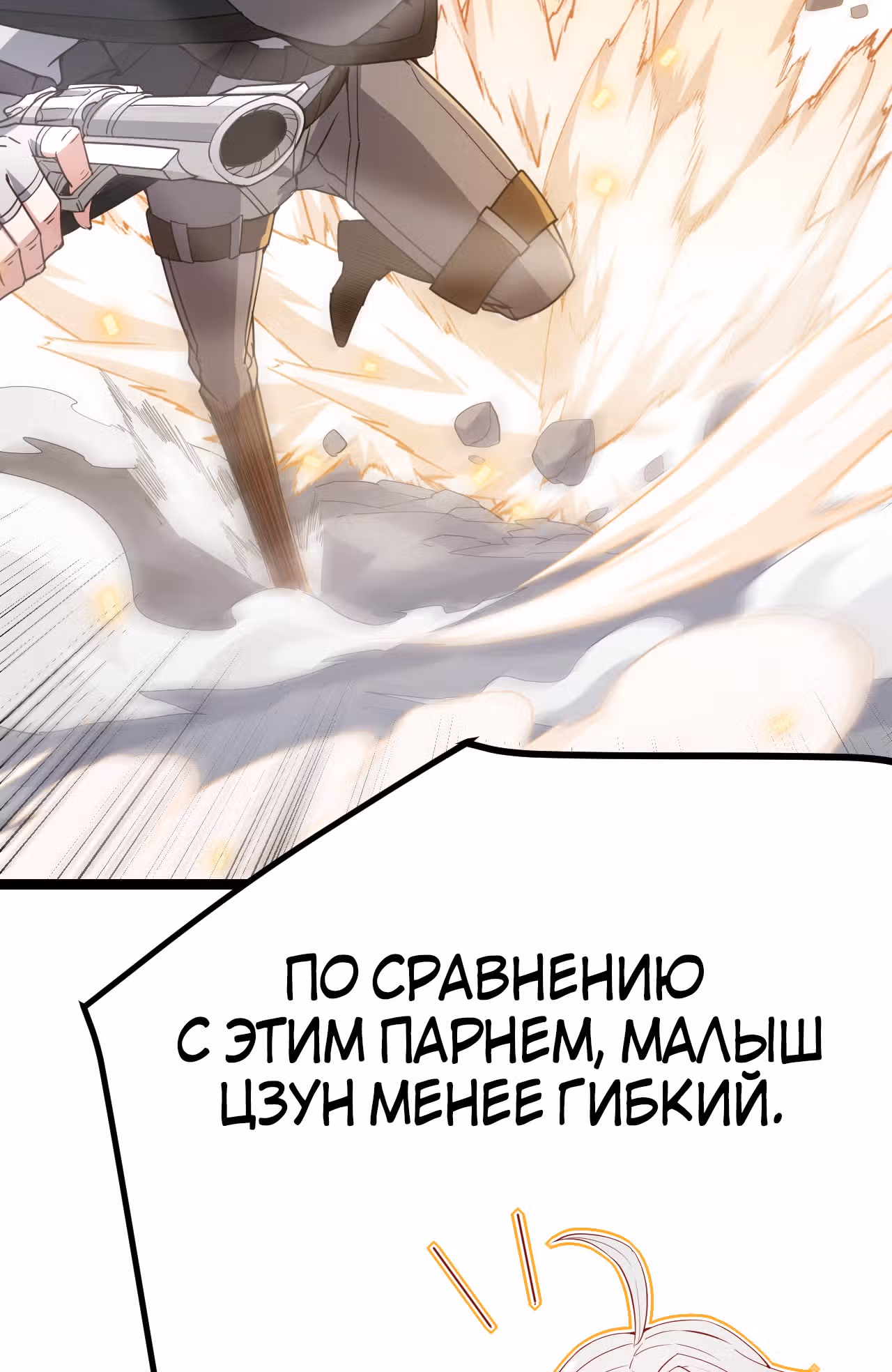 Я вышел из игры — Том 1 · Глава 56, страница 25
