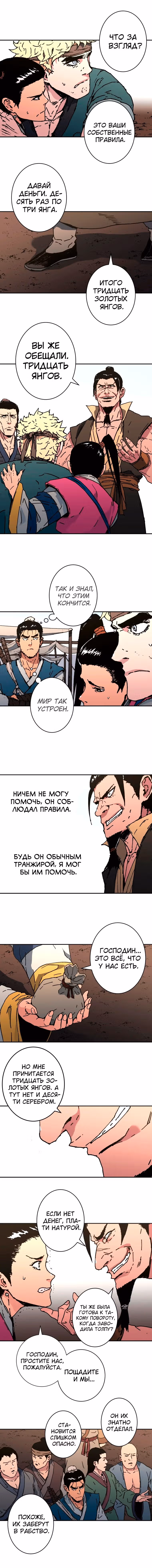 Безупречный отец — Том 2 · Глава 182, страница 12