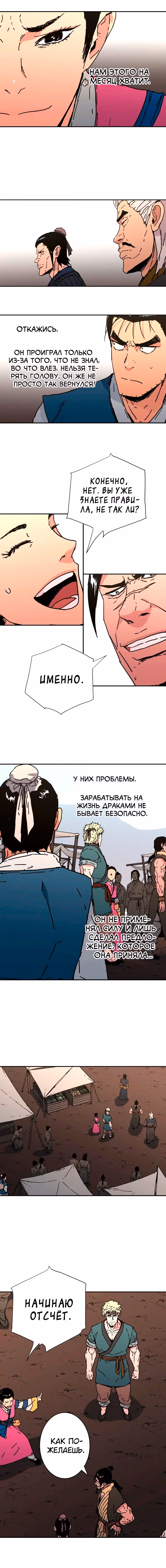 Безупречный отец — Том 2 · Глава 182, страница 7