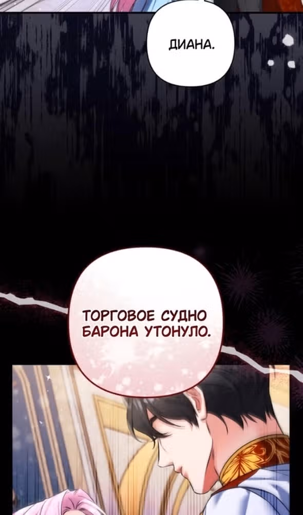 Ради моего брошенного любимого — Том 1 · Глава 92, страница 11