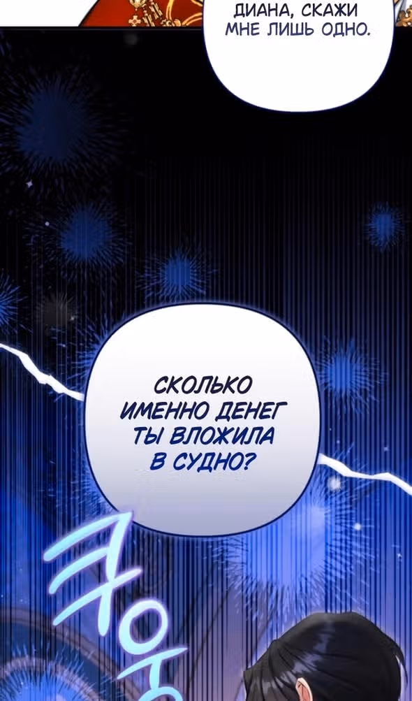 Ради моего брошенного любимого — Том 1 · Глава 92, страница 17