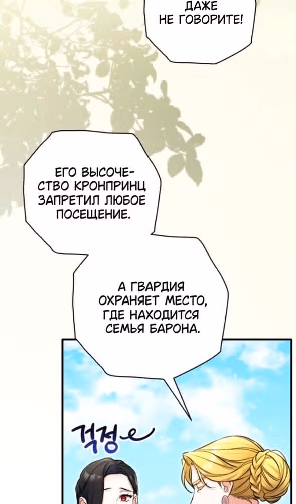 Ради моего брошенного любимого — Том 1 · Глава 92, страница 29