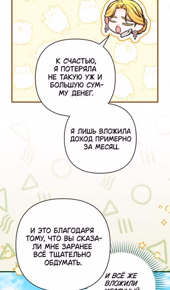 Ради моего брошенного любимого — Том 1 · Глава 92, страница 35