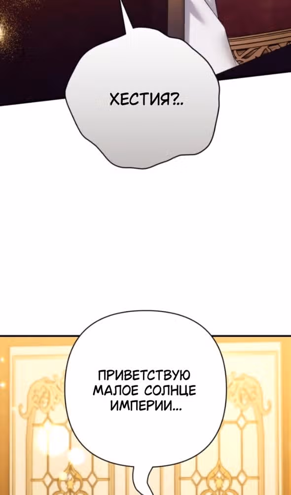 Ради моего брошенного любимого — Том 1 · Глава 92, страница 48