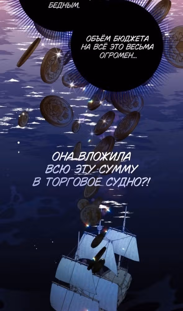Ради моего брошенного любимого — Том 1 · Глава 92, страница 55