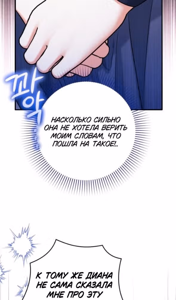 Ради моего брошенного любимого — Том 1 · Глава 92, страница 57