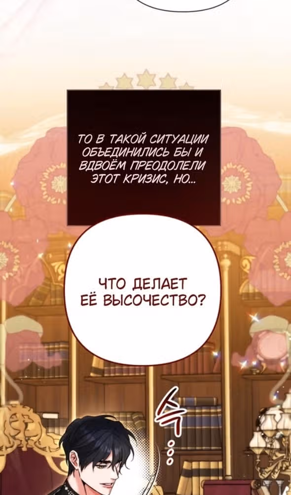 Ради моего брошенного любимого — Том 1 · Глава 92, страница 65
