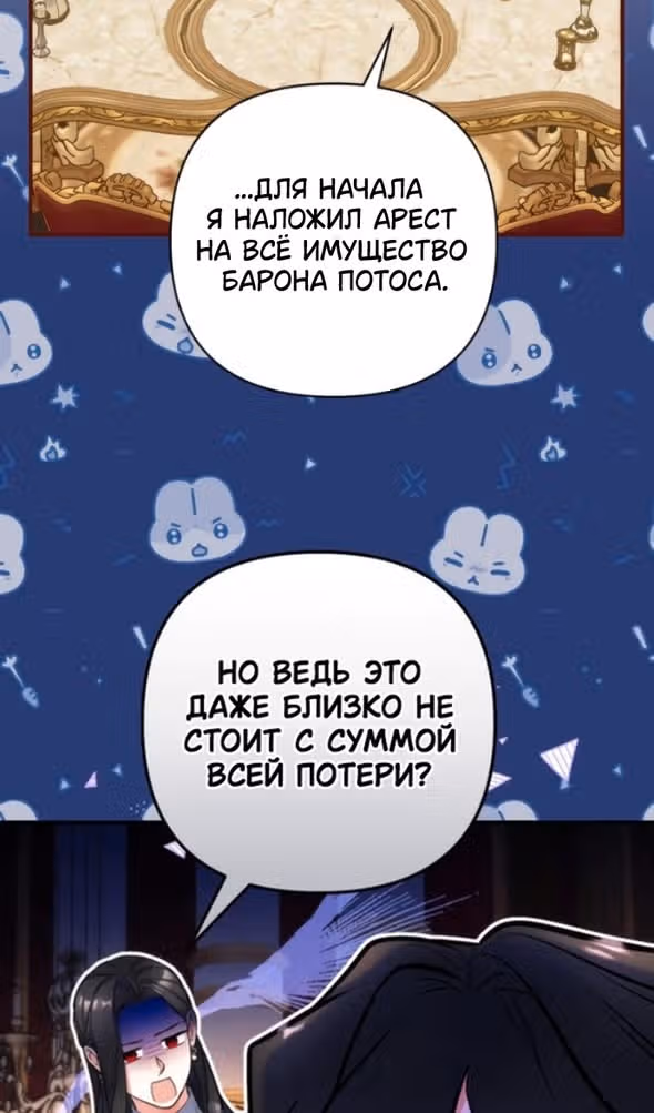 Ради моего брошенного любимого — Том 1 · Глава 92, страница 69