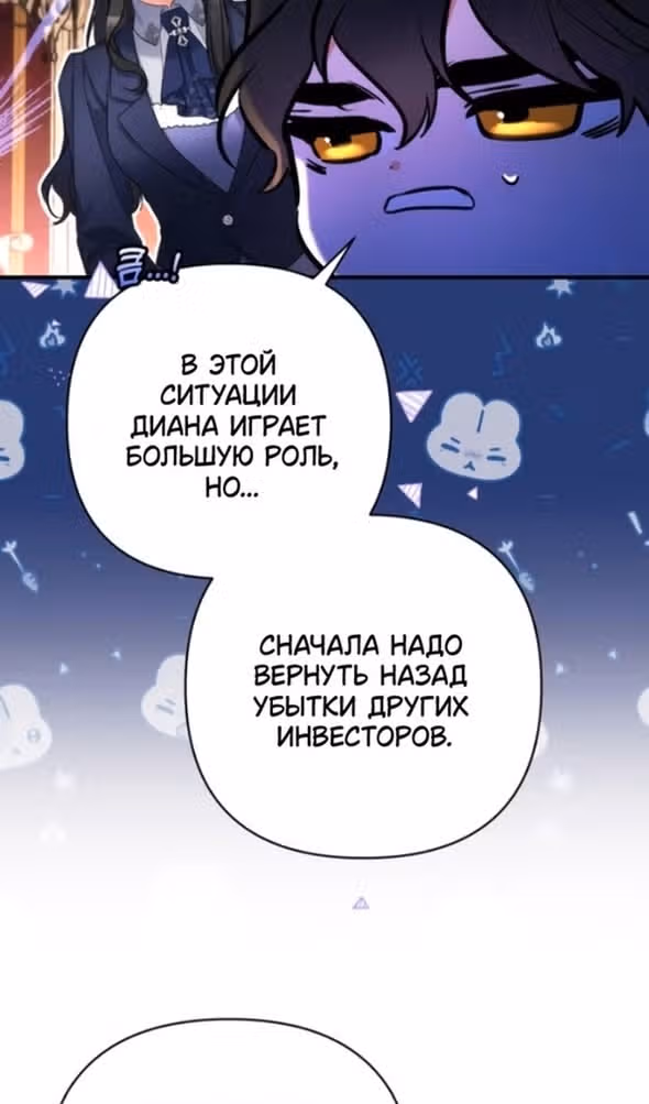 Ради моего брошенного любимого — Том 1 · Глава 92, страница 70