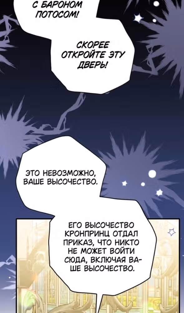 Ради моего брошенного любимого — Том 1 · Глава 92, страница 79