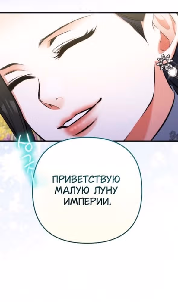 Ради моего брошенного любимого — Том 1 · Глава 92, страница 89